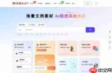 熊猫办公官网首页入口地址在哪