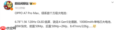 OPPO A7 Pro Max曝光:OPPO首款万级电池手机来了