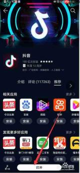 抖音app如何免费安装官方通道