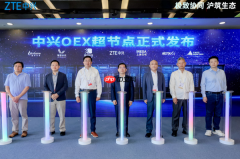 中兴OEX超节点发布:超节点先锋,打造TCO最优的AI工厂