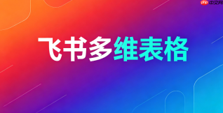 如何批量下载飞书多维表格附件