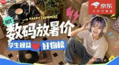 投影仪、游戏掌机、AI眼镜齐聚 京东数码影音一站集齐暑假趣玩装备