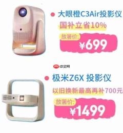 投影仪、游戏掌机、AI眼镜齐聚 京东数码影音一站集齐暑假趣玩装备