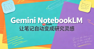 gemini notebook 3.0国内使用避坑:网络节点与账号激活排错【解答】