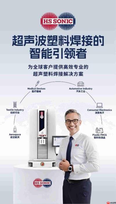 看点前瞻:HS SONIC海思超声生态伙伴大会暨新品发布会