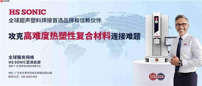 看点前瞻:HS SONIC海思超声生态伙伴大会暨新品发布会
