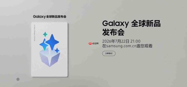 三星Z Fold 8系列官方海报曝光:阔折叠领衔,7月22日伦敦见