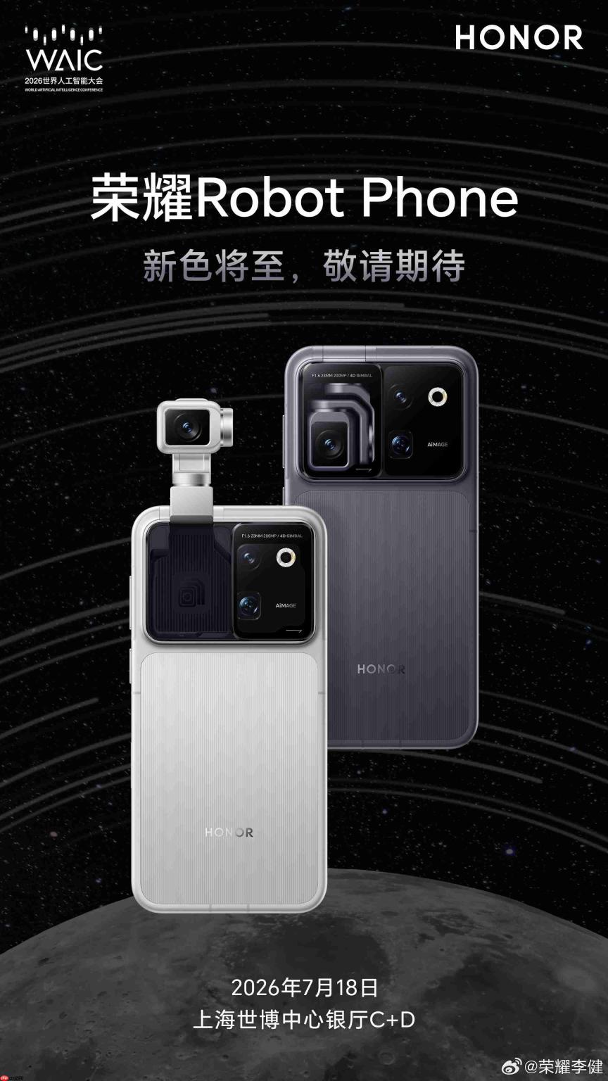 荣耀Robot Phone就绪:全球首款机器人手机双配色亮相,8月正式登场
