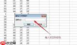 如何给Excel 2016工作表设置密码保护