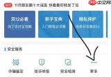 支付宝阿宝办事如何保障资金安全