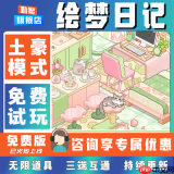 绘梦日记如何获取钻石