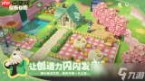 家园梦想派对种植系统怎么玩-家园梦想派对种植系统详细介绍