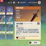 原神北斗加强后如何选择圣遗物
