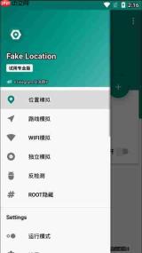 Fake Location如何修改运动轨迹