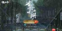 逆水寒手游王途惊变如何解锁-逆水寒手游王途惊变解锁方法
