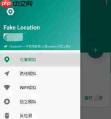 Fake Location怎么隐藏ROOT状态