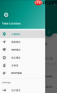 Fake Location怎么隐藏ROOT状态