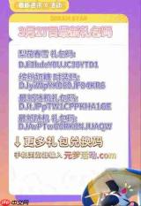 梦之形手机版有哪些可用兑换码-梦之形手机版最新兑换码大全