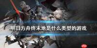 明日方舟终末地镀红祝福强度如何-明日方舟终末地卡缪专武强度怎么样