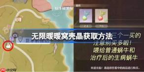 无限暖暖窝壳晶获取方法-无限暖暖窝壳晶怎么获取
