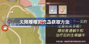 无限暖暖窝壳晶获取方法-无限暖暖窝壳晶怎么获取