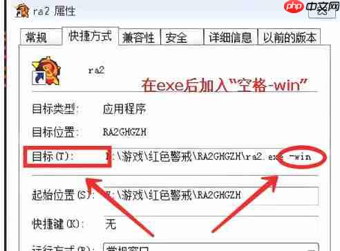 红色警戒2共和国之辉怎样窗口化-红色警戒2共和国之辉窗口化的方法