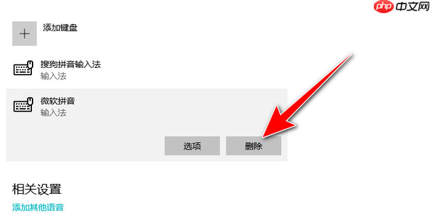智能云输入法如何卸载