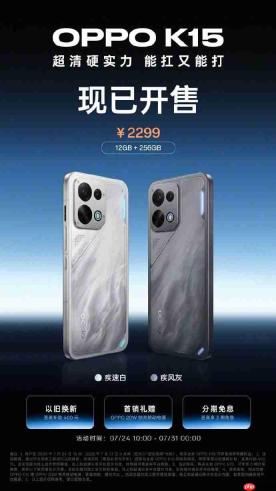 2299元开售！OPPO K15内置风扇搭载8000mAh电池