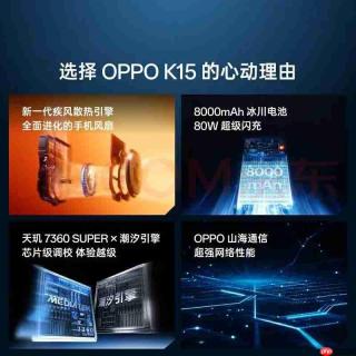 2299元开售！OPPO K15内置风扇搭载8000mAh电池