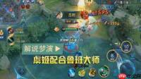 王者荣耀世界伽罗怎么和鲁班大师配队培养