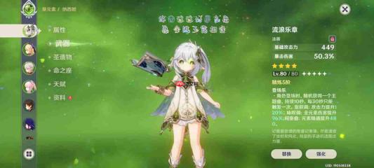 原神草神精通属性合格数值是多少