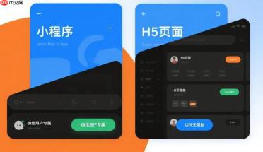 小程序和H5页面有什么区别?小白必知