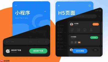 小程序和H5页面有什么区别?小白必知
