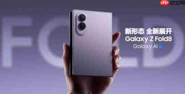 为社媒浏览、影音娱乐而生 三星Galaxy Z Fold8开启探索趣味内容的新方式