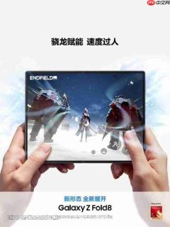 为社媒浏览、影音娱乐而生 三星Galaxy Z Fold8开启探索趣味内容的新方式