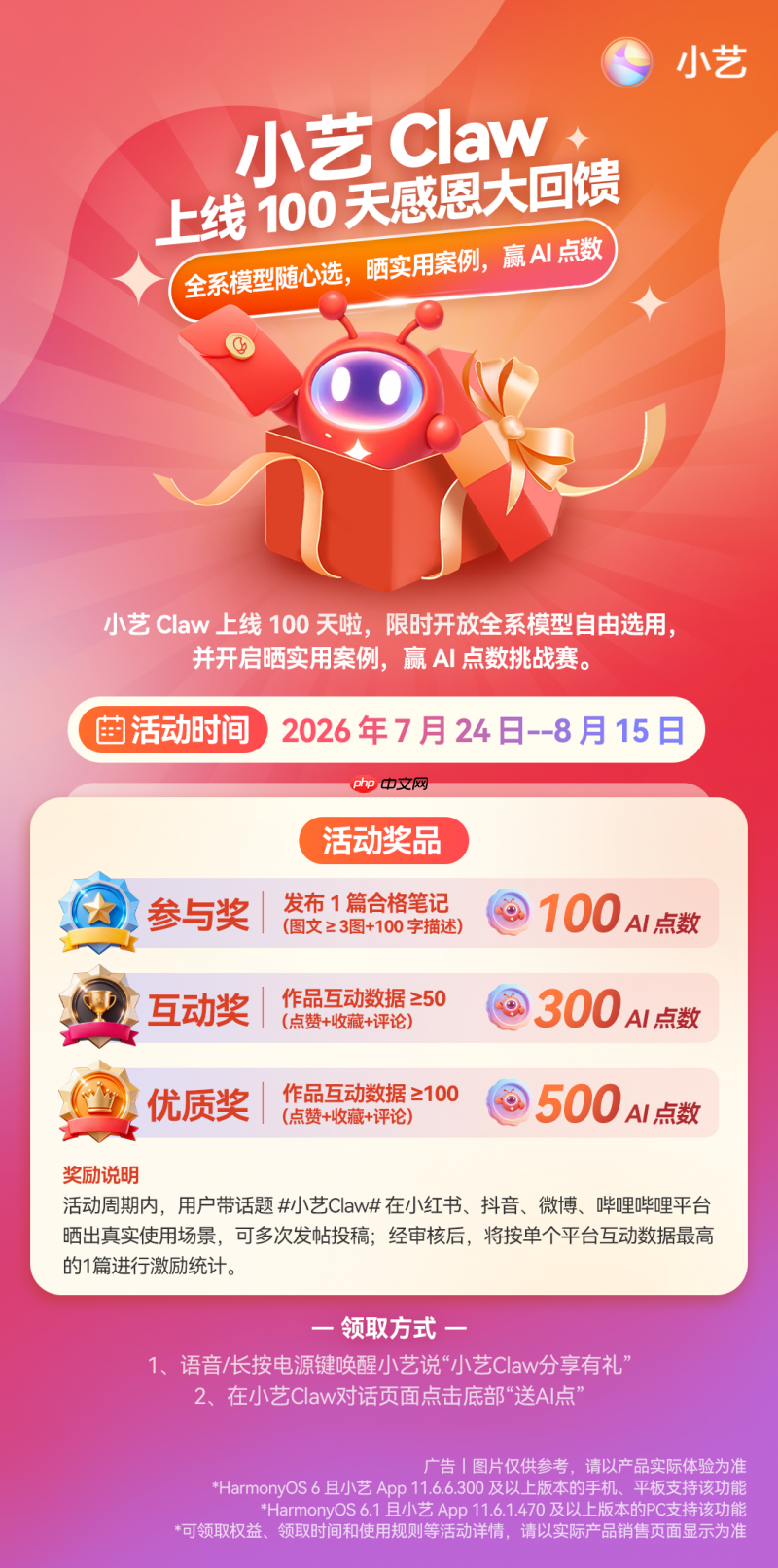 小艺Claw首次订阅即享7天0元体验!新用户限时专享500AI点