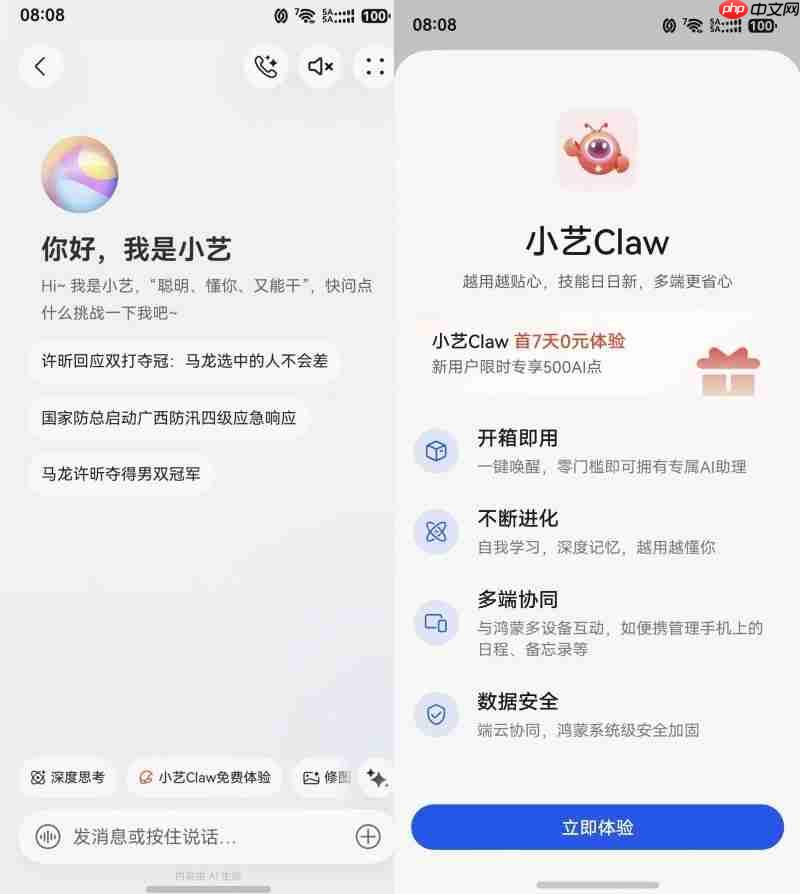 小艺Claw首次订阅即享7天0元体验!新用户限时专享500AI点