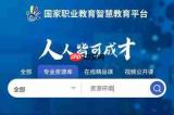智慧职教icve职教云官网入口在哪
