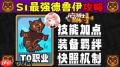 元气骑士前传德鲁伊用什么装备好