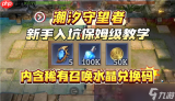 潮汐守望者装备系统怎么玩