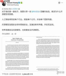 黄仁勋社媒首帖热度拉满力挺开源!马斯克开团秒跟!