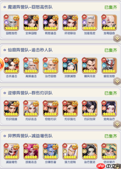 仙逆战天道开荒阵容怎么搭配