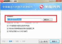 美图秀秀怎么免费下载
