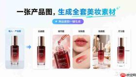 PixPix美妆AI生图实测:口红、眼影、护肤品怎么出图