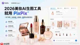 PixPix美妆AI生图实测:口红、眼影、护肤品怎么出图