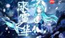王者荣耀世界冰雪之华王昭君厉害吗