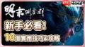 明末渊虚之羽全武器入门思路怎么学
