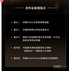 荣耀影像技术发布会五大看点公布 携手阿莱明日见！