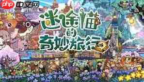 迷途猫的奇妙旅行游戏怎么下载安装完整版