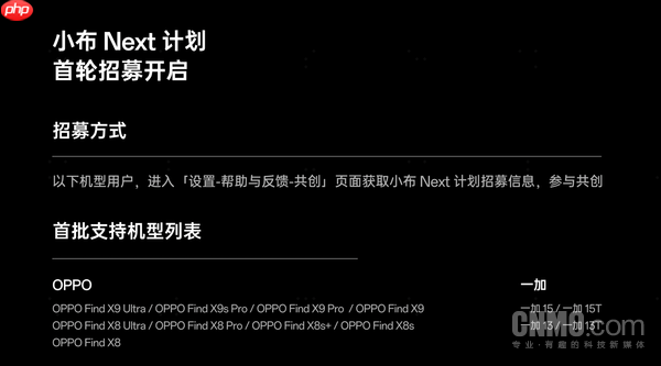 OPPO正式启动小布Next计划 首轮共创招募已开启